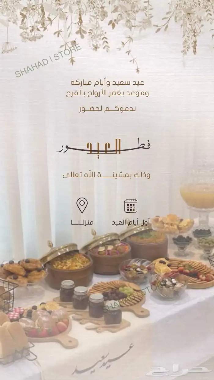 دعوات الكترونية لعيد الاضحى 5