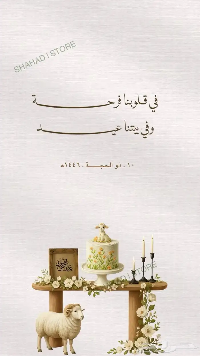 دعوات الكترونية لعيد الاضحى 6