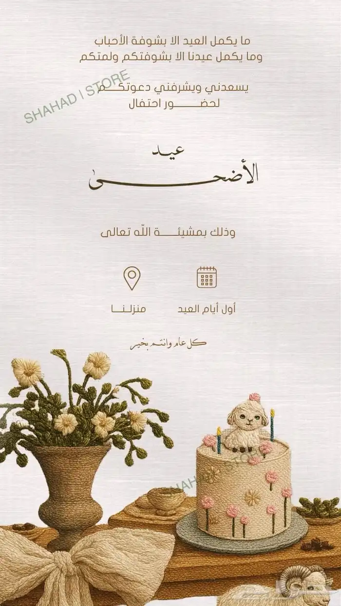 دعوات الكترونية لعيد الاضحى 3