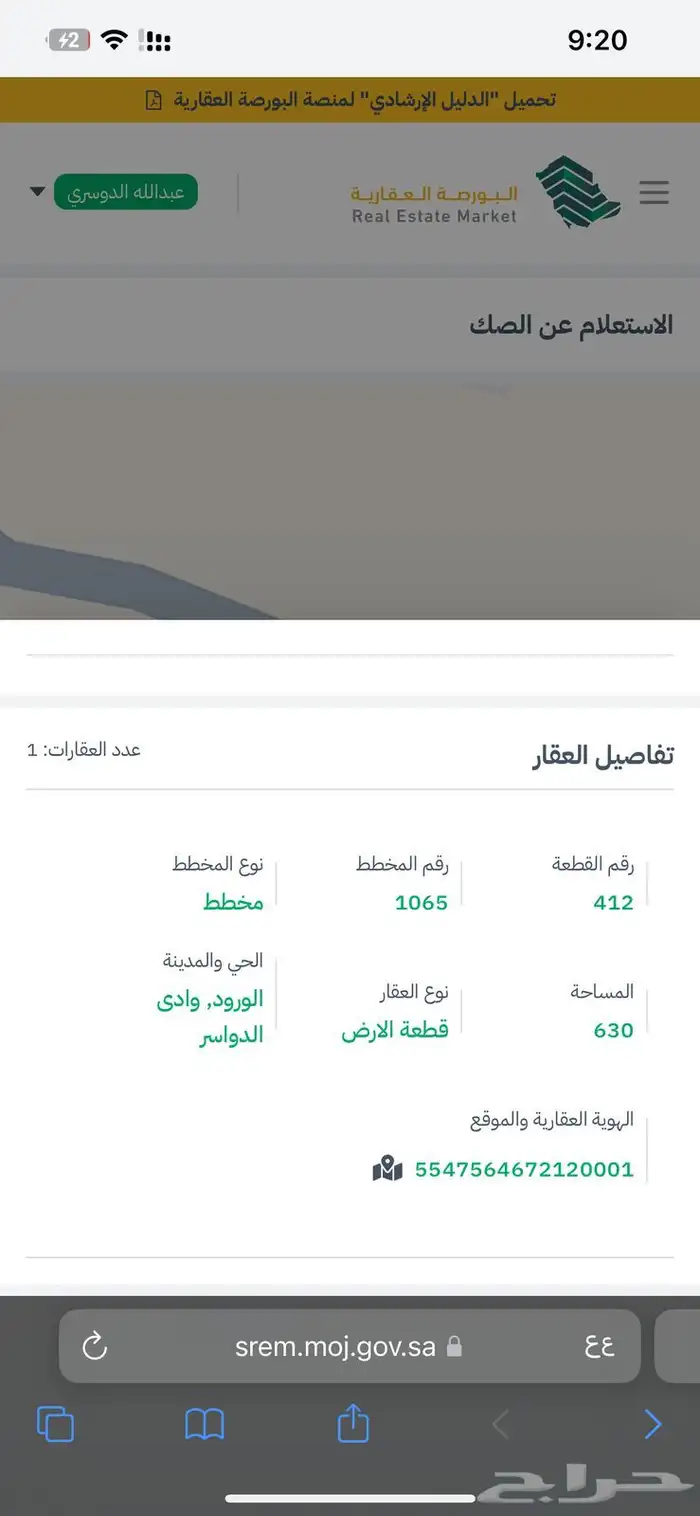 ارض للبيع وادي الدواسر الرويساء (الورود) 2