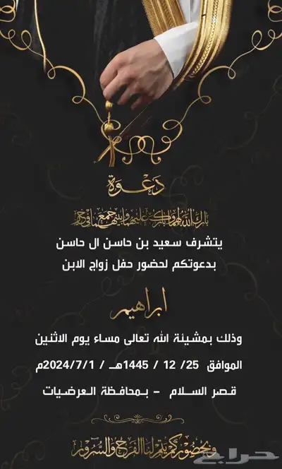 تصميم بطاقة دعوة زواج عقد قران وغيرها ويوجد عبارات اعتذار 6