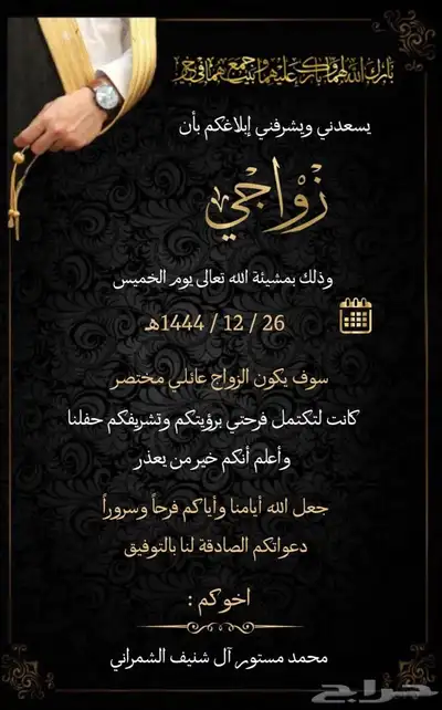 تصميم بطاقة دعوة زواج عقد قران وغيرها ويوجد عبارات اعتذار 7