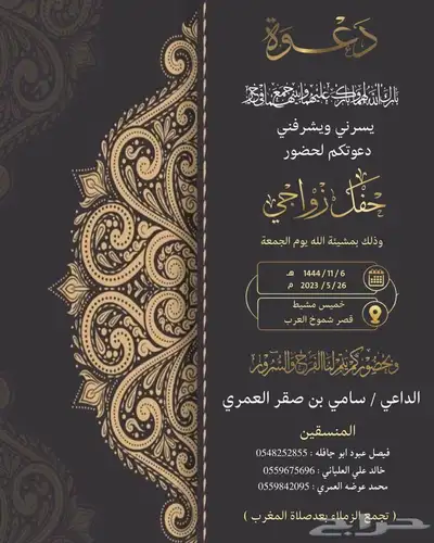 تصميم بطاقة دعوة زواج عقد قران وغيرها ويوجد عبارات اعتذار 10