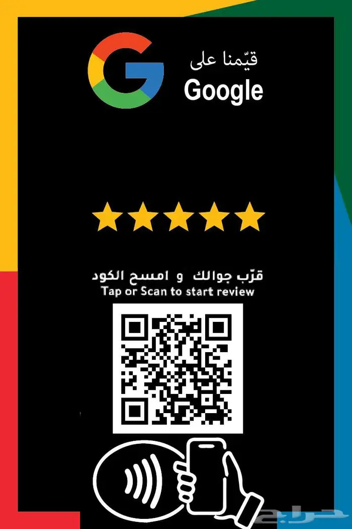 تصميم لتقييم قوقل ماب اسحب الباركود وقيم 5 نجوم Qr Code 1