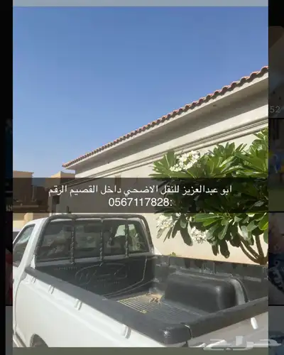 نقل اضاحي 0