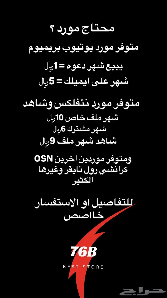 مورد شاهد ويوتيوب بريميوم وغيرها 0
