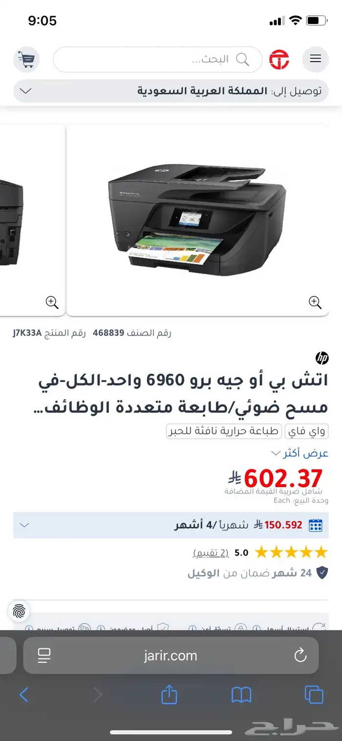طابعة HP Pro 6960 3