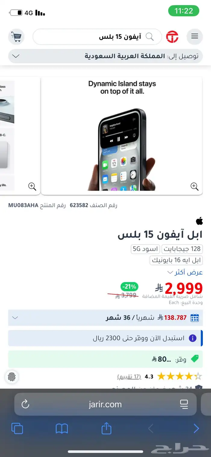 آيفون 15 بلس 128 لون أسود من جرير 0