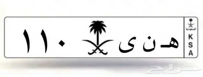 تم البيع ه ن ي 110 0