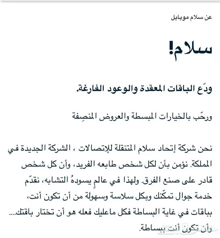 شرئحه وباقات سلام موبايل 6