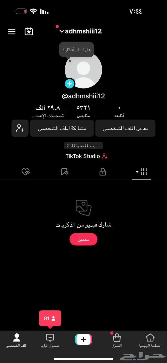 حسابات تيك للبيع 2