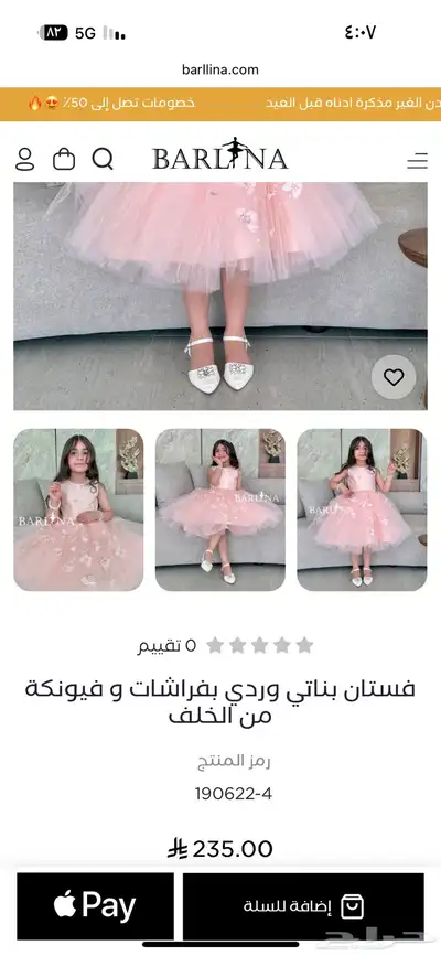 فستان بناتي من بارلينا يلبس 4 الى 5 سنوات 7