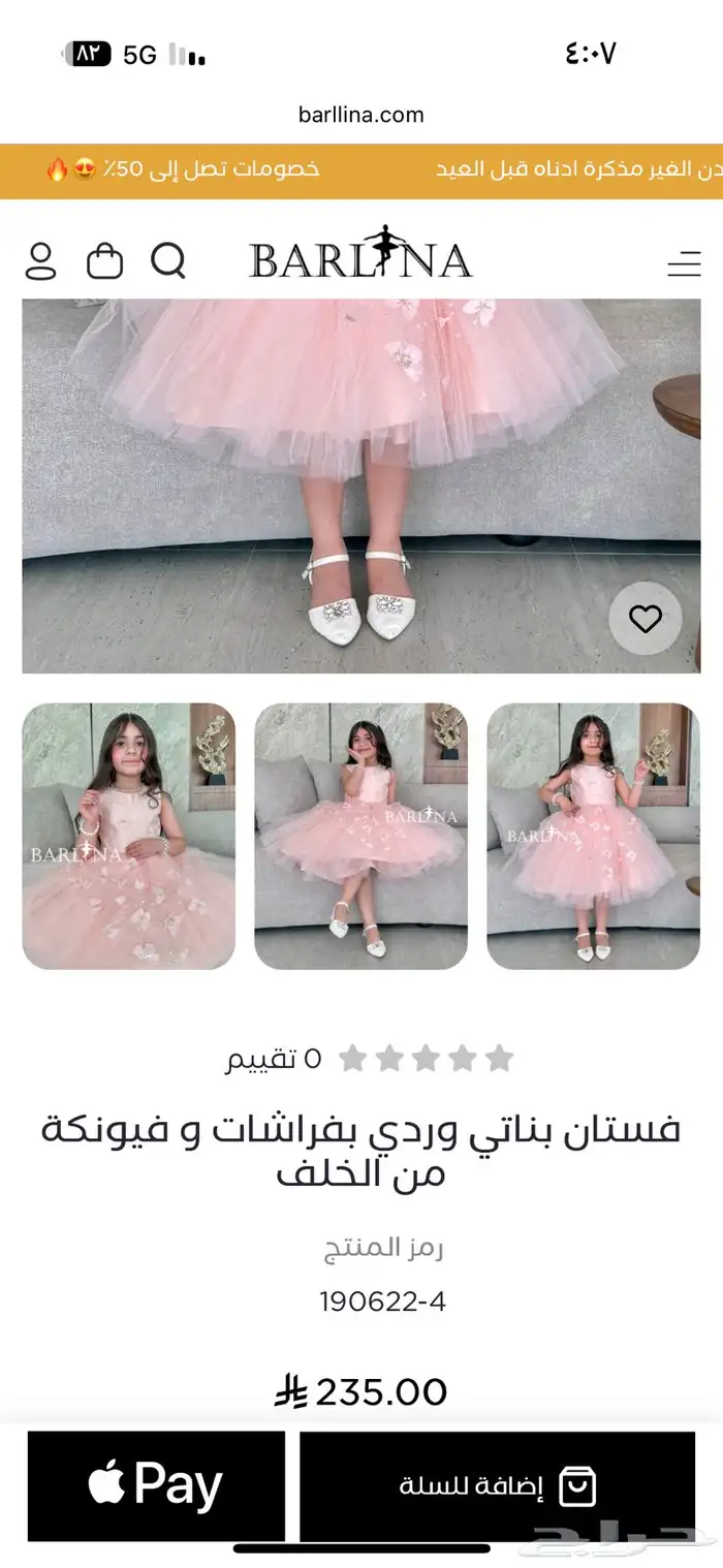 فستان بناتي من بارلينا يلبس 4 الى 5 سنوات 7