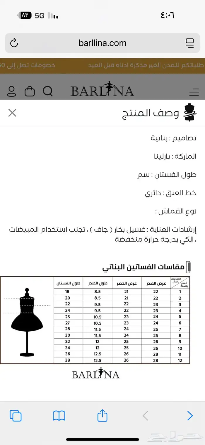 فستان بناتي من بارلينا يلبس 4 الى 5 سنوات 6