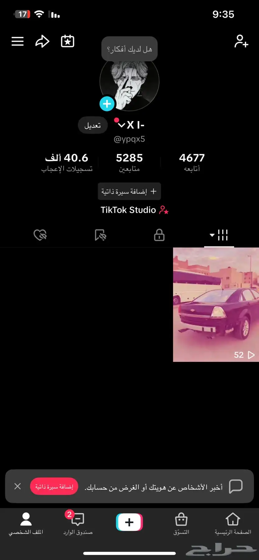 حساب تيك توك فوق ال5000 متابع 41000 لايك 0