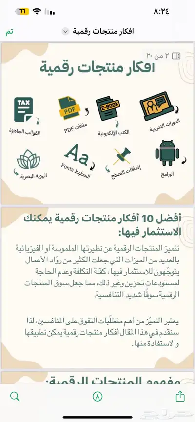 منتجات رقميه قابلة لإعادة البيع حياكم عندي عرض 10