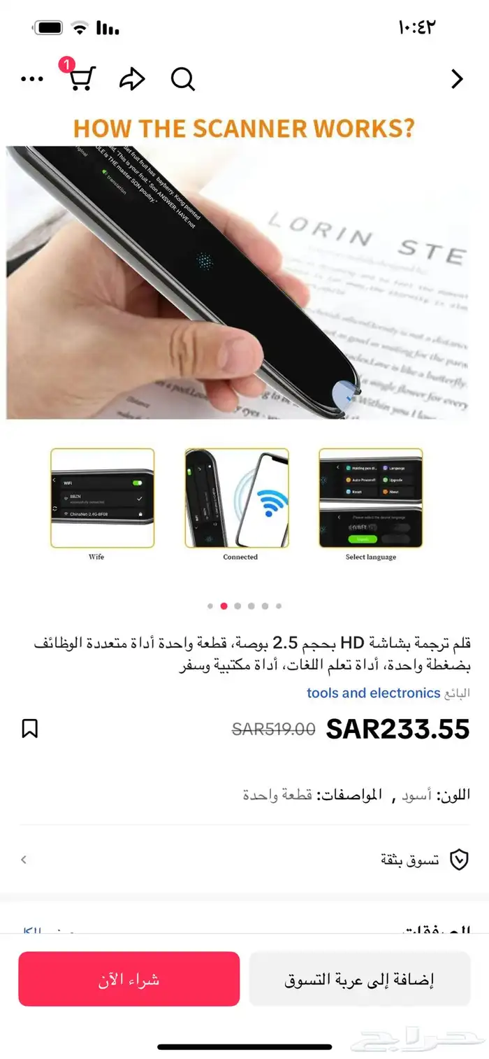 جهاز ترجمة لغات 5