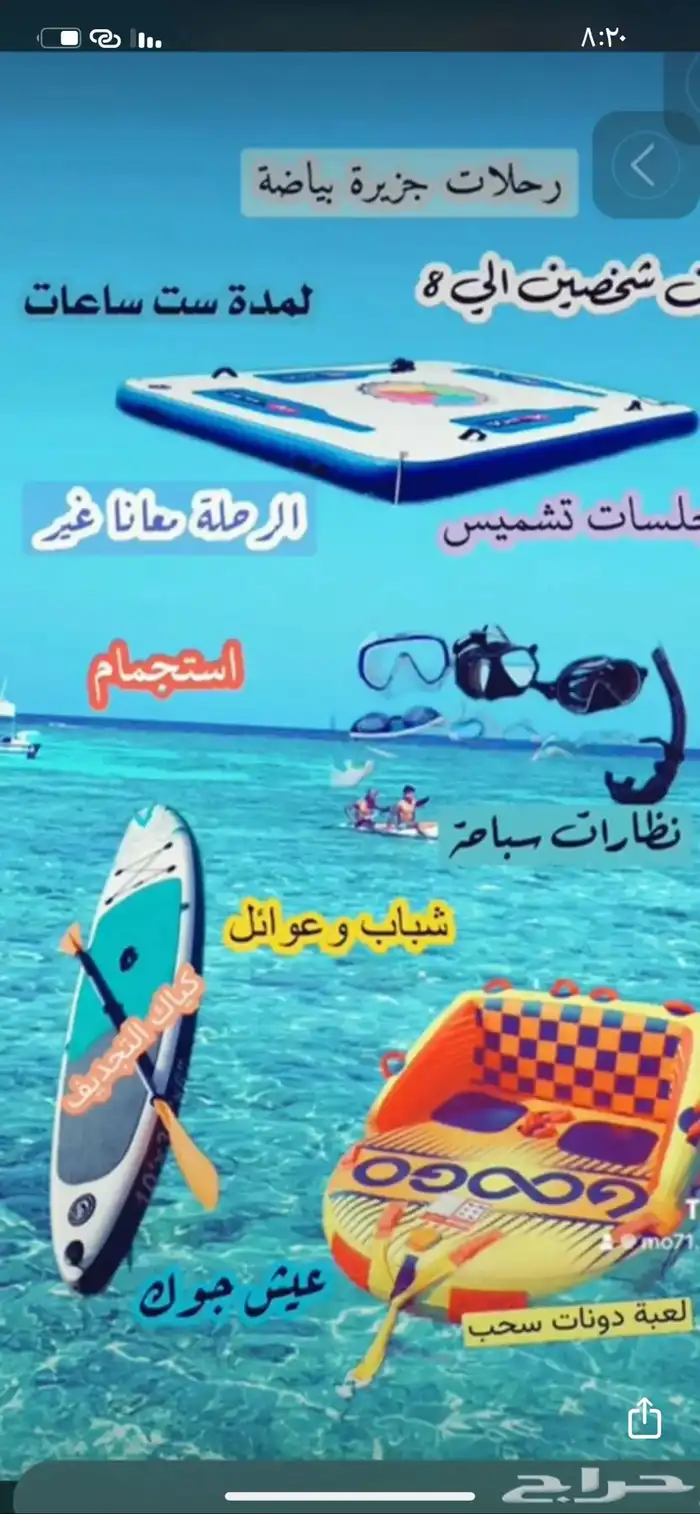 رحلات جزيرة بياضه مالديف جده ورحلات نزهه 8