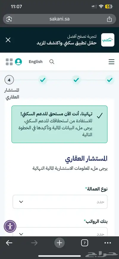 تأهيل استحقاق سكني ودعم سكني لغير المستحق 2