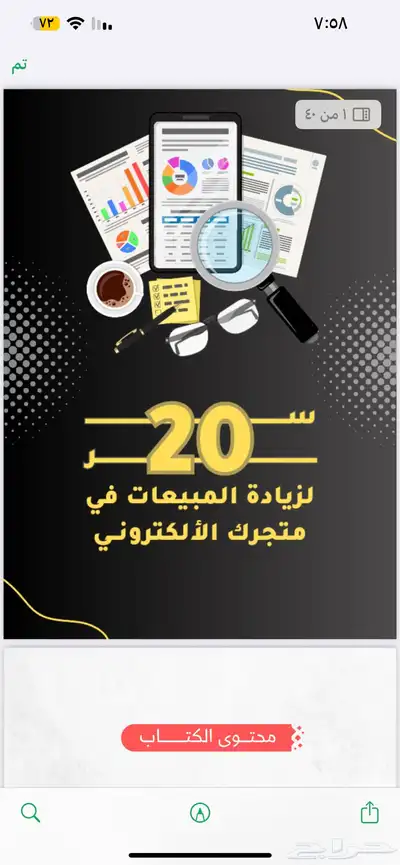 منتجات رقميه قابلة لإعادة البيع حياكم عندي عرض 27