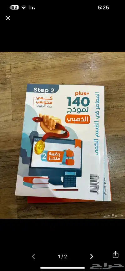 كتاب المعاصر 8 مجانا 2