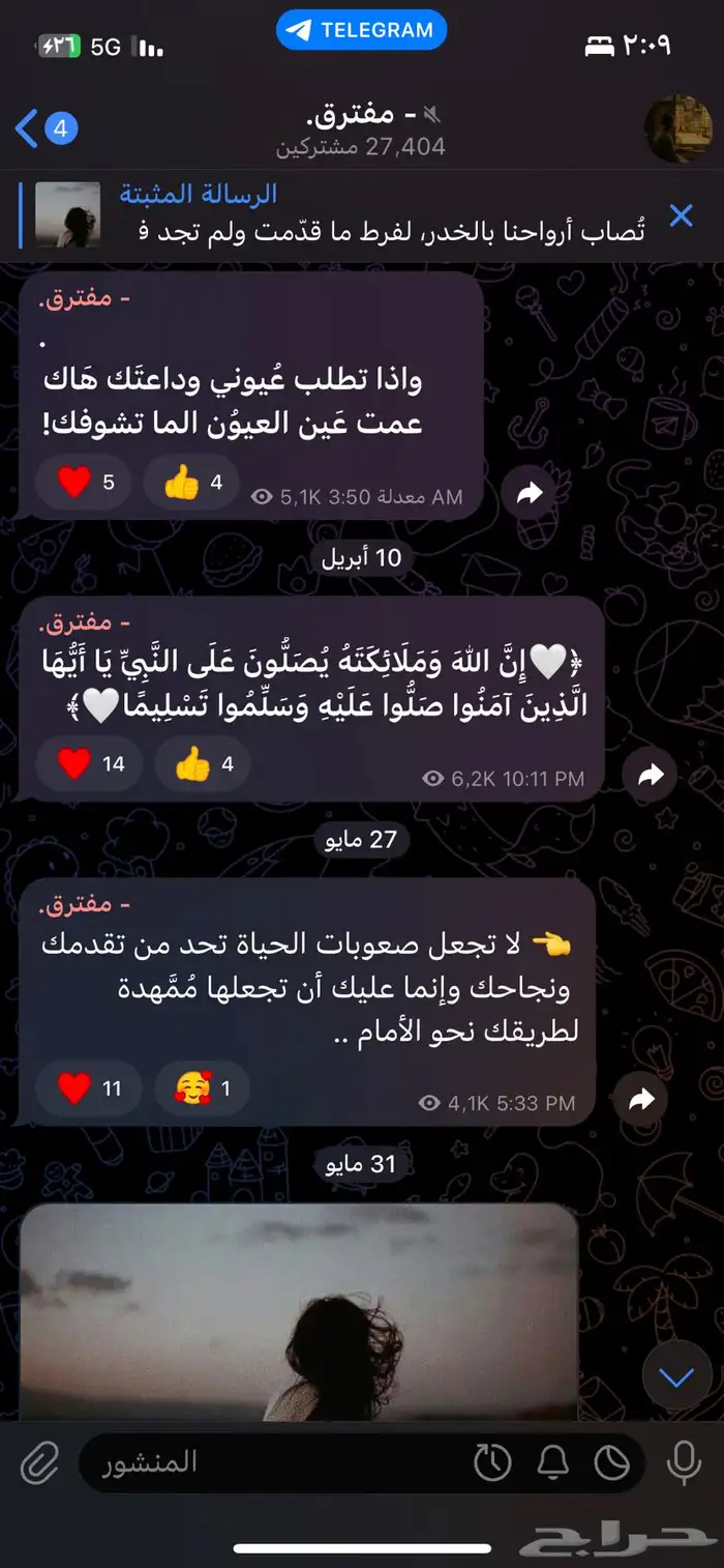 حساب تلجرام 27 الف تم البيع 1