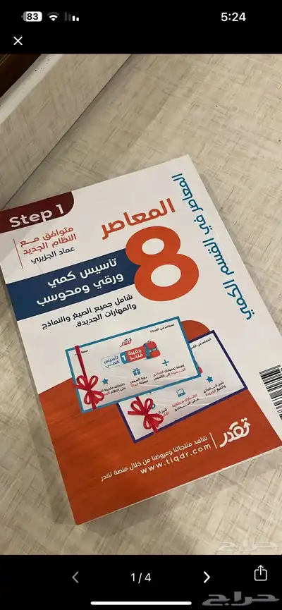 كتاب المعاصر 8 مجانا 0