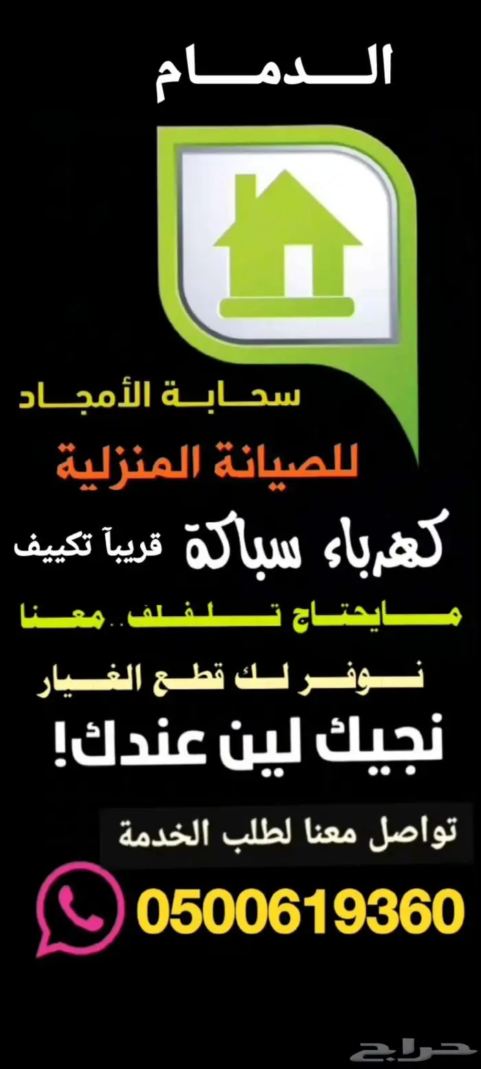 للصيانة المنزلية والاماكن العامة 0