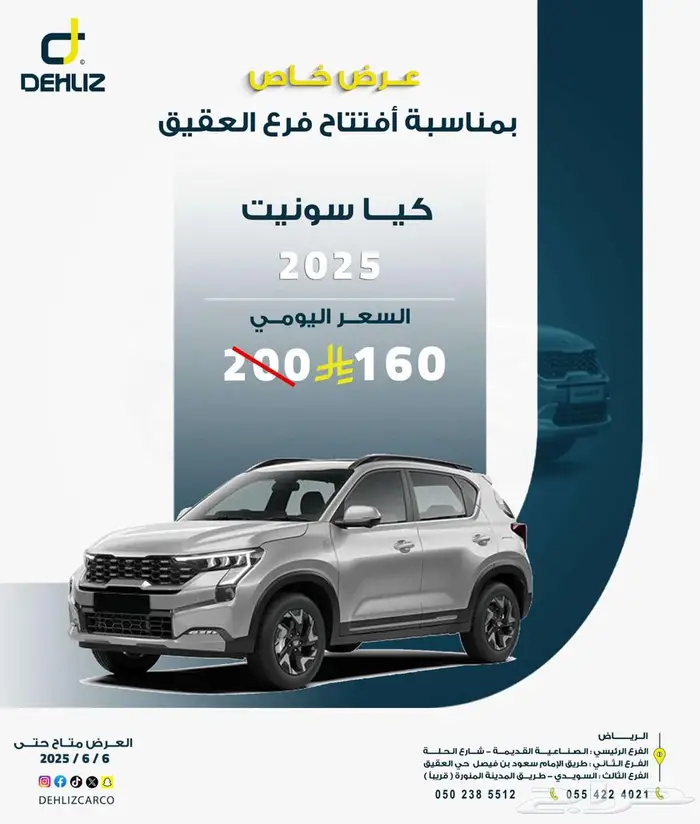 تأجير كيا سونيت اليوم 160 0