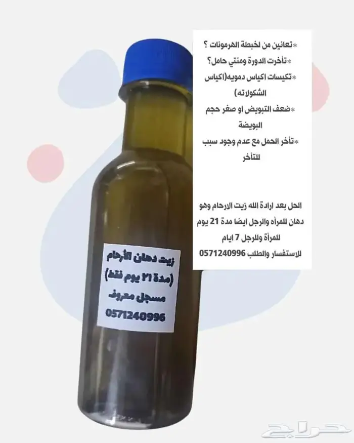 زيت الحمل وتمرة ام فهد من 2018 2