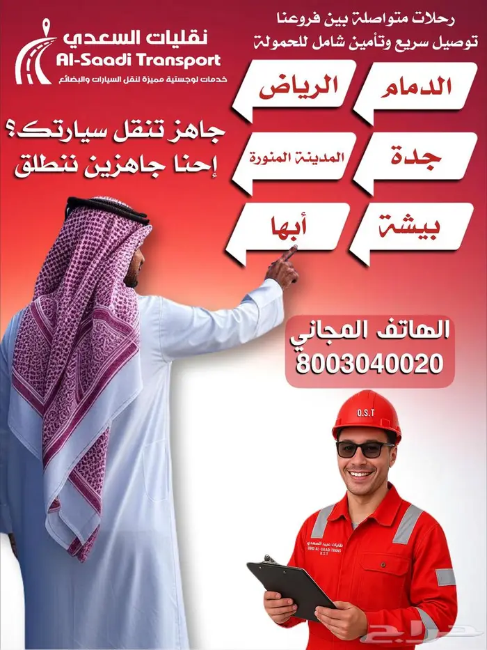 نقليات السعدي للسيارات عروض الصيف 2