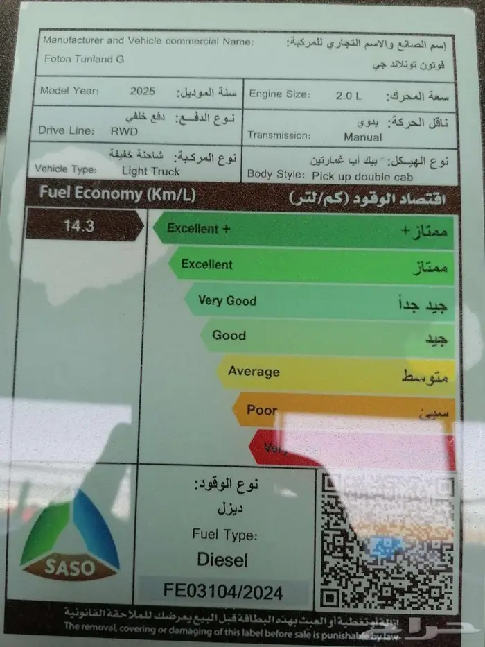 فوتون غمارتين ديزل بدون دبل 2025 12