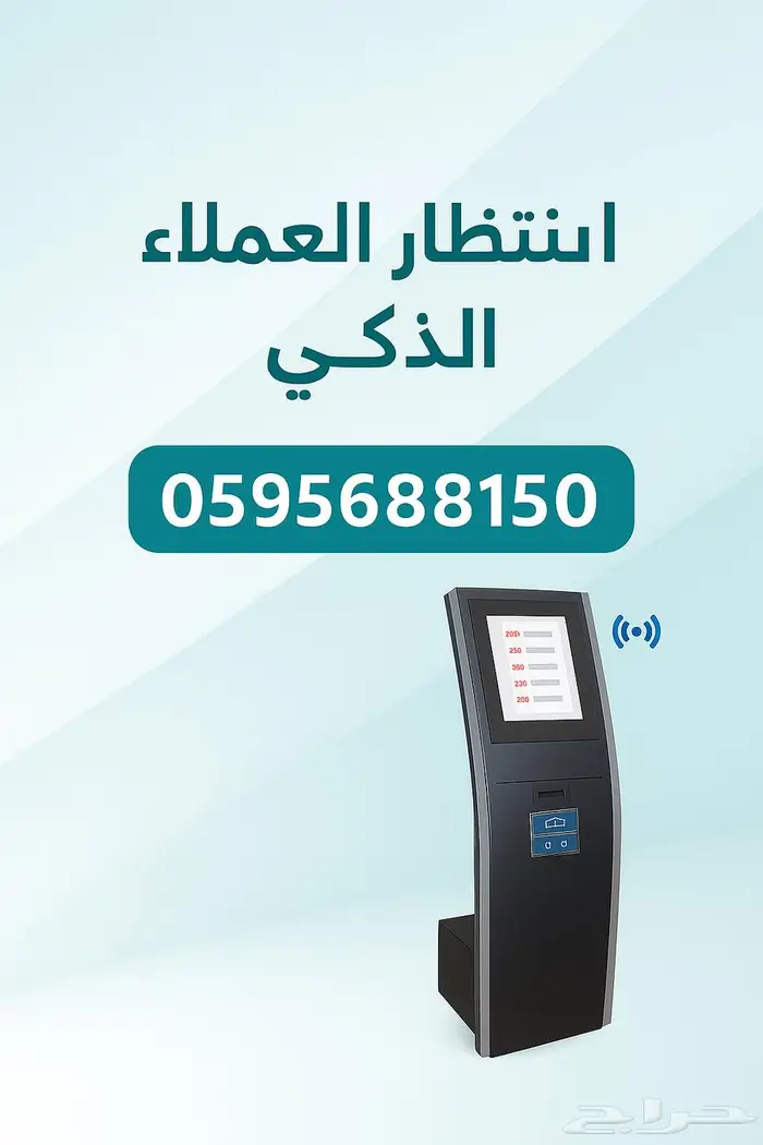 أجهزة صفوف الانتظار الذكية 0