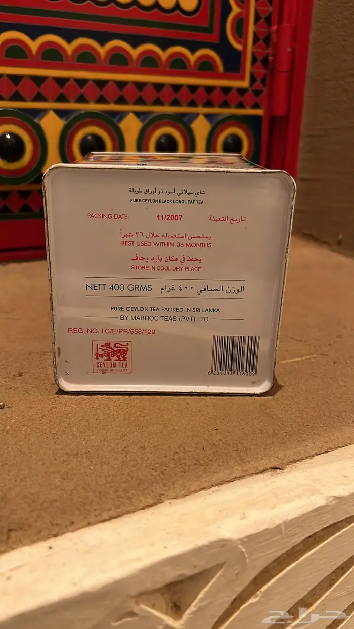 علبة شاي ربيع قديمه 3