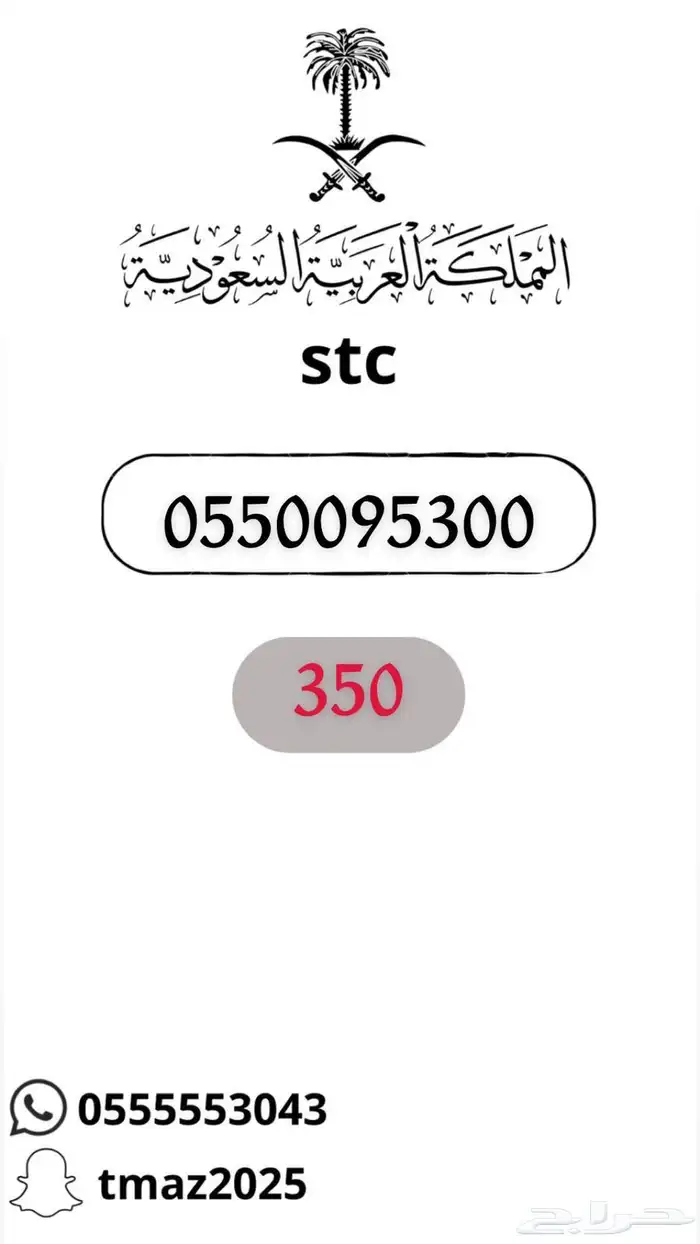 ارقام سوا مميزه للبيع 8