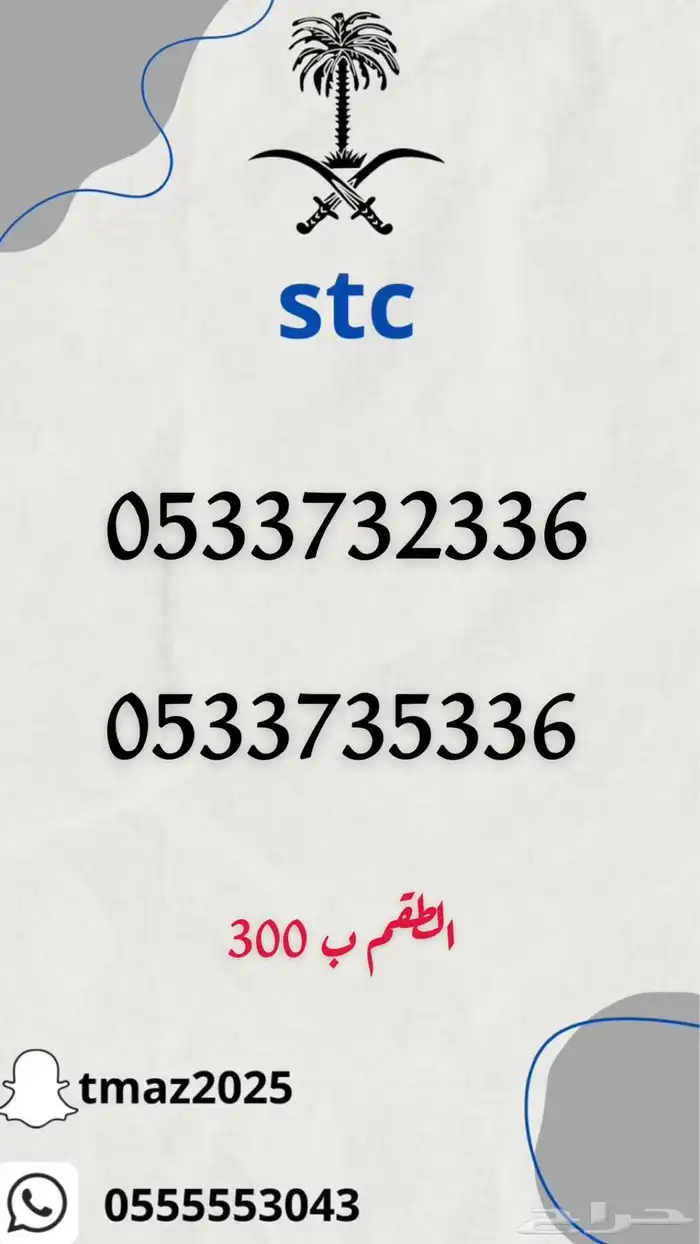 ارقام سوا مميزه للبيع 17