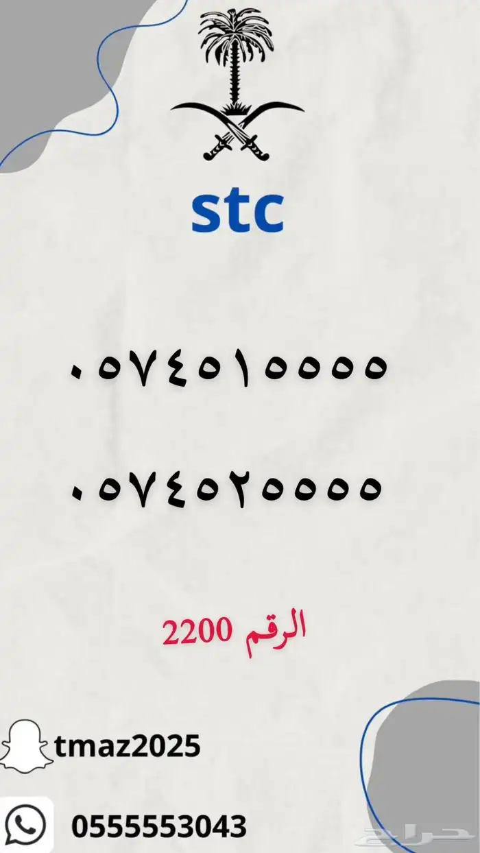 ارقام سوا مميزه للبيع 7