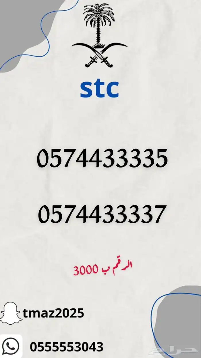 ارقام سوا مميزه للبيع 5