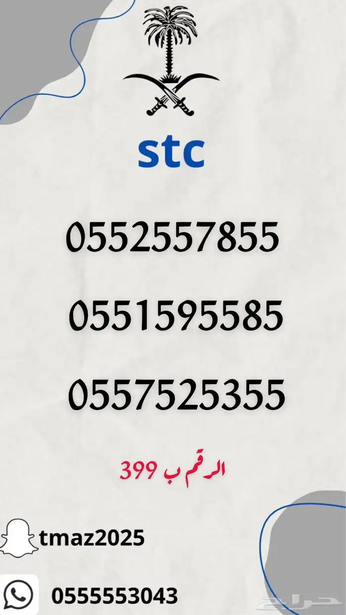 ارقام سوا مميزه للبيع 3