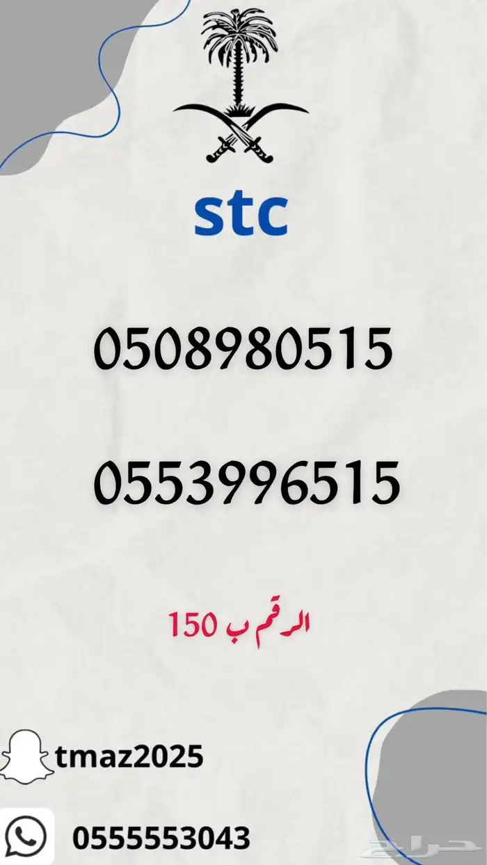 ارقام سوا مميزه للبيع 13