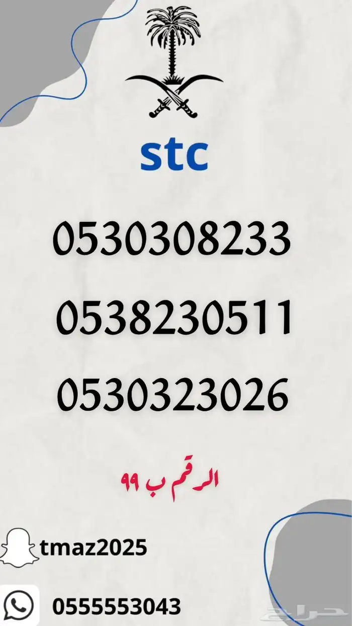 ارقام سوا مميزه للبيع 0