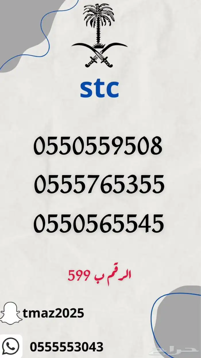 ارقام سوا مميزه للبيع 2