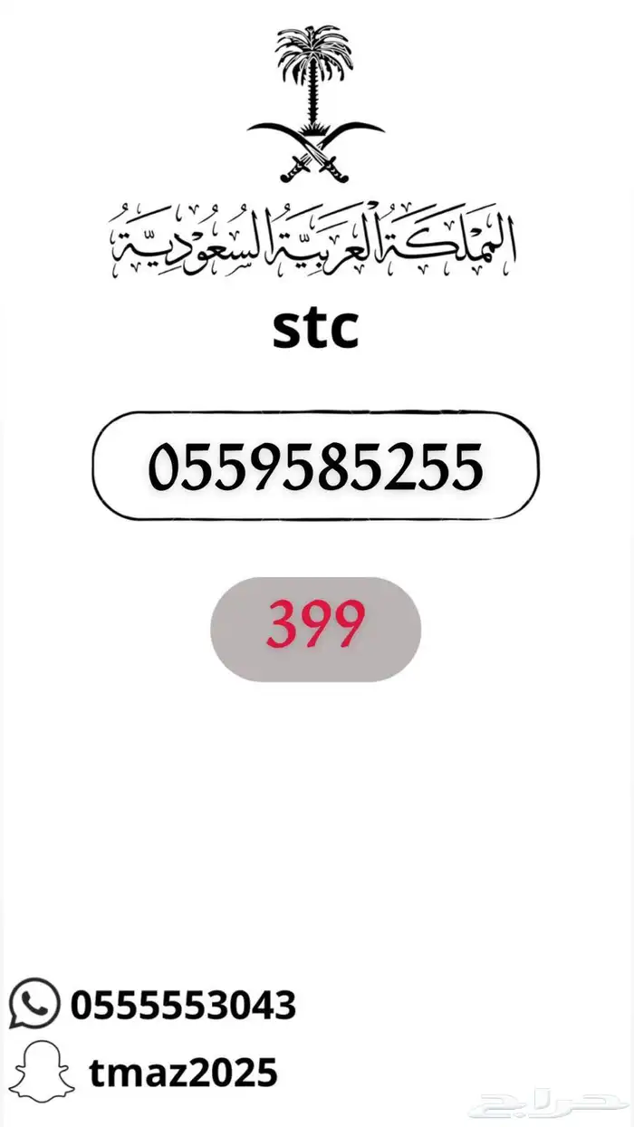 ارقام سوا مميزه للبيع 12