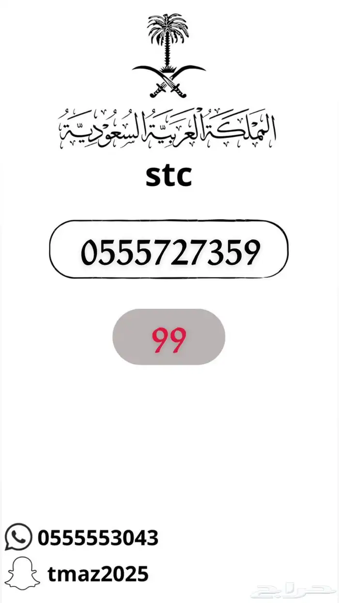 ارقام سوا مميزه للبيع 10