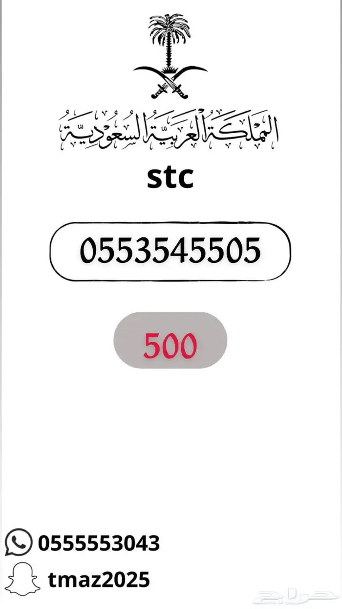 ارقام سوا مميزه للبيع 9