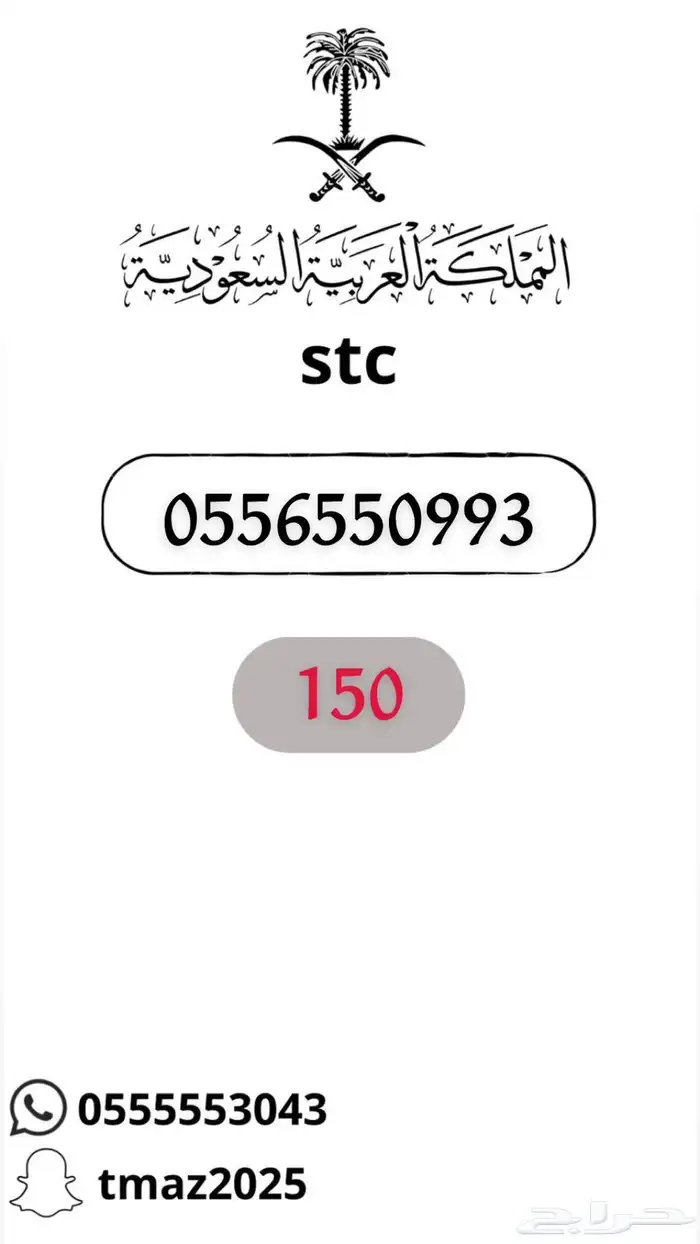 ارقام سوا مميزه للبيع 11