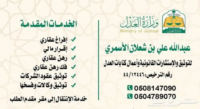 موثق معتمد لدى وزارة العدل افراغ نقل عقار وكالات 0