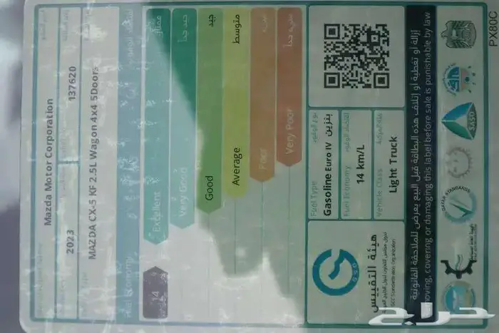 مازدا CX5 ستاندر 2023 كويتي عازل حراري مجانا 5