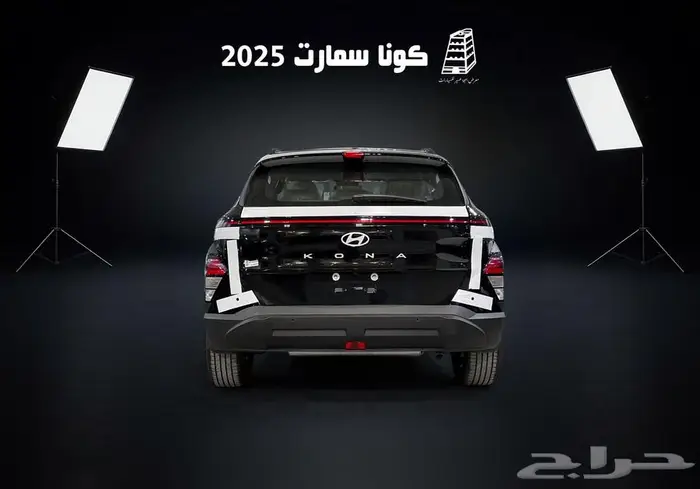 هيونداي كونا سمارت بنزين 2025 كاش وتقسيط جميع البنوك 9