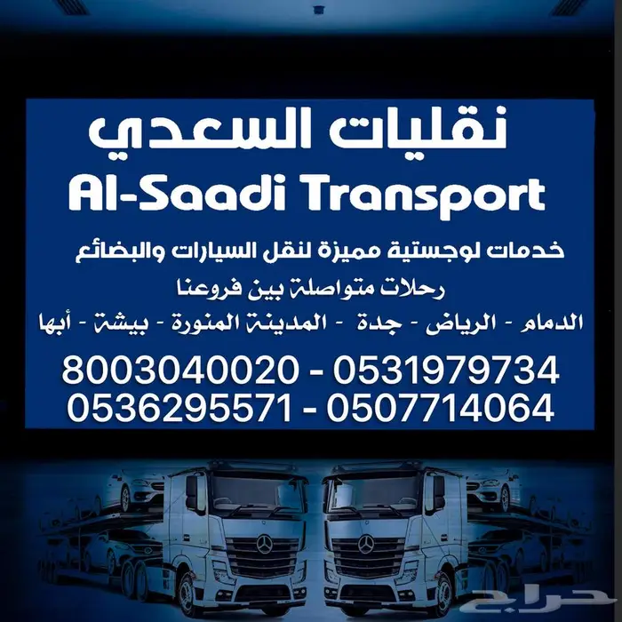 نقليات السعدي للسيارات عروض الصيف 7